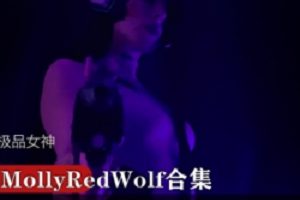 P战极品女神《MollyRedWolf》合集