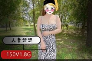 蜂腰肥屯尤物反差《ren qi想想》twitter定制
