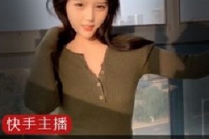 快手热门主播《穿云音》经典跳舞视频