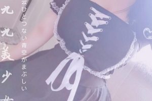 网红少女奶喵《九九酱》会员专享114部在线