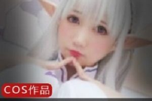 微博浮力姬《Nagisa魔物喵》精彩cos作品全集50G