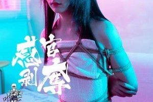 cos女神《沫沫酱》反差直播回放