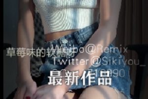 Twitter网红《草莓味的软糖》最新剧情你的小娇妻