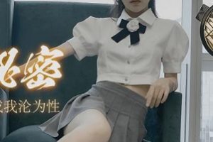水果传媒19岁美少女《潘甜甜》精彩剧情合集
