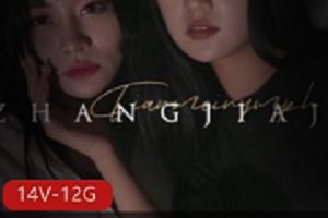 王牌综艺《抖阴旅行射》001-014全集