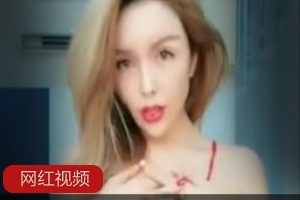 抖音反差女神《Queen.Lin知了》热舞视频