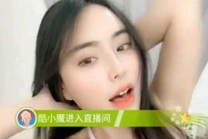 樱花直播大二学生妹（温尔）被爆微信私发定制写真，尺度惊人！17部