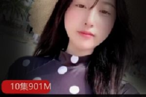 韩书妍微胖定制10v890M快看版